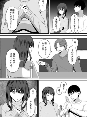 [もちどら] 夫のためなので〜隣人のデカチン裏垢男子に清楚妻を寝取らせてみたら〜_14