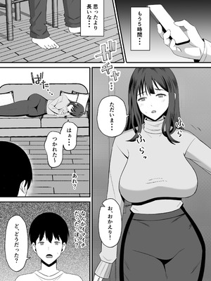 [もちどら] 夫のためなので〜隣人のデカチン裏垢男子に清楚妻を寝取らせてみたら〜_34