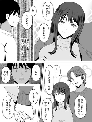 [もちどら] 夫のためなので〜隣人のデカチン裏垢男子に清楚妻を寝取らせてみたら〜_43