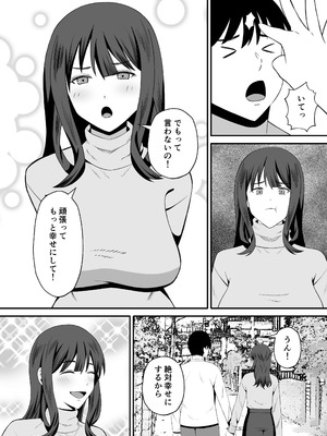 [もちどら] 夫のためなので〜隣人のデカチン裏垢男子に清楚妻を寝取らせてみたら〜_53