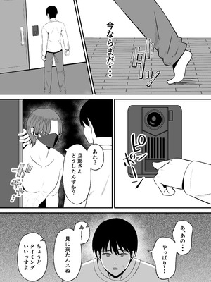 [もちどら] 夫のためなので〜隣人のデカチン裏垢男子に清楚妻を寝取らせてみたら〜_55