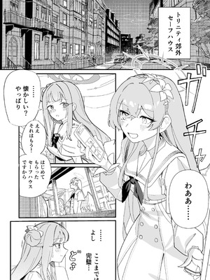 [やわらかトゲロボット (うみわし)] 羽根の重なるふたりの距離 (ブルーアーカイブ) [DL版]_02