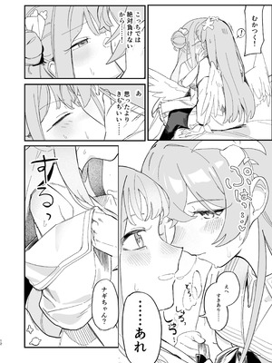 [やわらかトゲロボット (うみわし)] 羽根の重なるふたりの距離 (ブルーアーカイブ) [DL版]_13