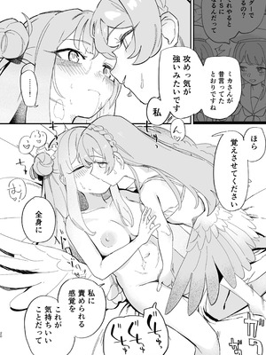 [やわらかトゲロボット (うみわし)] 羽根の重なるふたりの距離 (ブルーアーカイブ) [DL版]_21