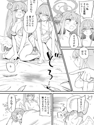 [やわらかトゲロボット (うみわし)] 羽根の重なるふたりの距離 (ブルーアーカイブ) [DL版]_30