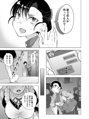 [サクラ甘味缶 (桜 まなと)] かわいい恋人が待っている_03