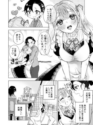 [サクラ甘味缶 (桜 まなと)] かわいい恋人が待っている_04