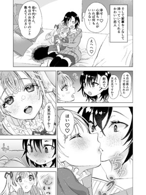 [サクラ甘味缶 (桜 まなと)] かわいい恋人が待っている_05