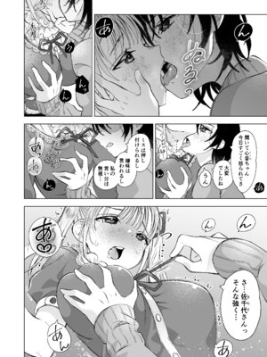 [サクラ甘味缶 (桜 まなと)] かわいい恋人が待っている_06