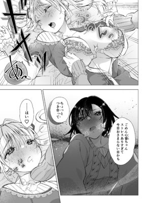 [サクラ甘味缶 (桜 まなと)] かわいい恋人が待っている_07