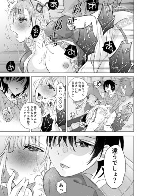 [サクラ甘味缶 (桜 まなと)] かわいい恋人が待っている_09