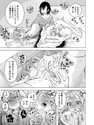 [サクラ甘味缶 (桜 まなと)] かわいい恋人が待っている_11