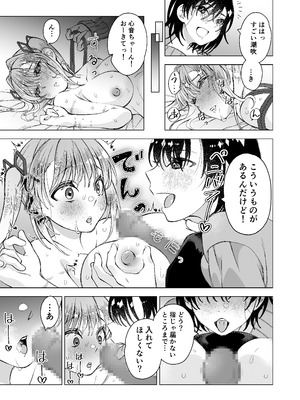 [サクラ甘味缶 (桜 まなと)] かわいい恋人が待っている_25