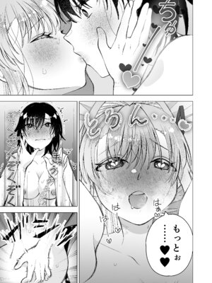 [サクラ甘味缶 (桜 まなと)] かわいい恋人が待っている_31