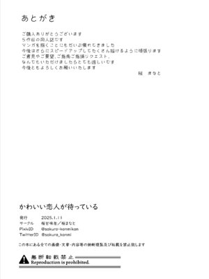 [サクラ甘味缶 (桜 まなと)] かわいい恋人が待っている_35