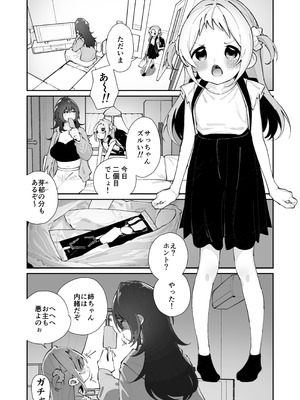 [ハウス栽培もち (白玉もち)] 姪とイケナイこと [DL版]_03