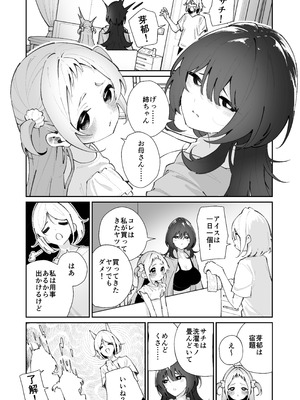 [ハウス栽培もち (白玉もち)] 姪とイケナイこと [DL版]_04