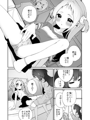 [ハウス栽培もち (白玉もち)] 姪とイケナイこと [DL版]_06