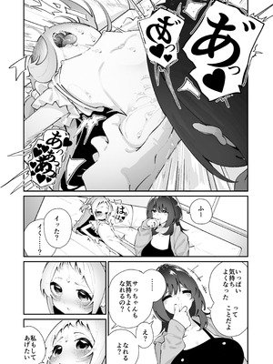 [ハウス栽培もち (白玉もち)] 姪とイケナイこと [DL版]_12