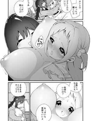 [ハウス栽培もち (白玉もち)] 姪とイケナイこと [DL版]_13