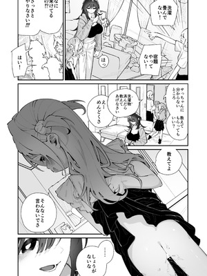 [ハウス栽培もち (白玉もち)] 姪とイケナイこと [DL版]_20