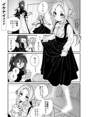 [ハウス栽培もち (白玉もち)] 姪とイケナイこと [DL版]_53