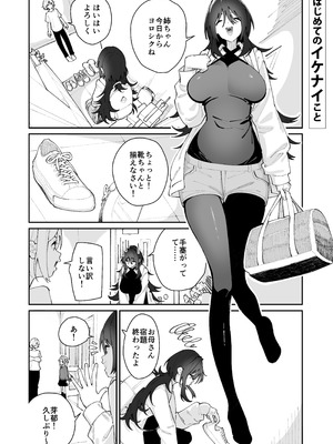 [ハウス栽培もち (白玉もち)] 姪とイケナイこと [DL版]_78