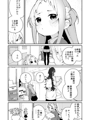 [ハウス栽培もち (白玉もち)] 姪とイケナイこと [DL版]_79