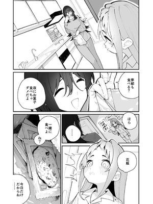 [ハウス栽培もち (白玉もち)] 姪とイケナイこと [DL版]_84