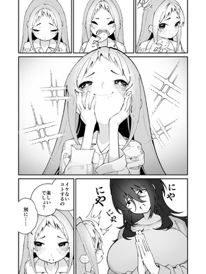 [ハウス栽培もち (白玉もち)] 姪とイケナイこと [DL版]_85