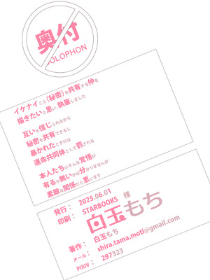 [ハウス栽培もち (白玉もち)] 姪とイケナイこと [DL版]_87