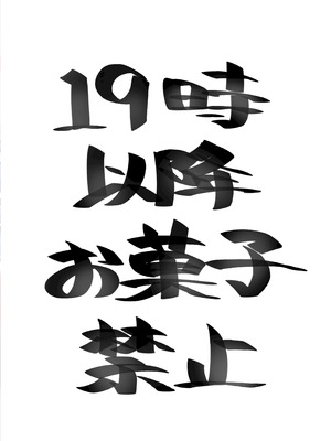 [ハウス栽培もち (白玉もち)] 姪とイケナイこと [DL版]_88