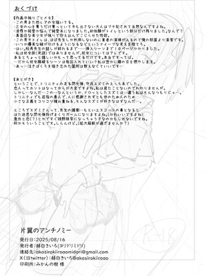 [ヨリドリミドリ (赫白きいろ)] 片翼のアンチノミー (ブルーアーカイブ) [DL版]_24