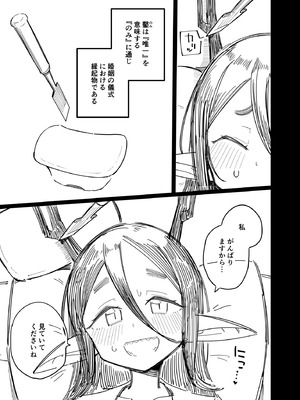 [流体ユリナアル (流体肉)] 有角人種が人間と婚姻する際、想い人に角を折って貰うことで人間堕ちする風習がある_08