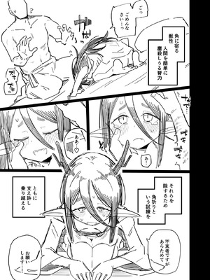 [流体ユリナアル (流体肉)] 有角人種が人間と婚姻する際、想い人に角を折って貰うことで人間堕ちする風習がある_16