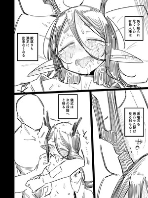 [流体ユリナアル (流体肉)] 有角人種が人間と婚姻する際、想い人に角を折って貰うことで人間堕ちする風習がある_21