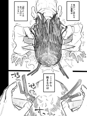 [流体ユリナアル (流体肉)] 有角人種が人間と婚姻する際、想い人に角を折って貰うことで人間堕ちする風習がある_27