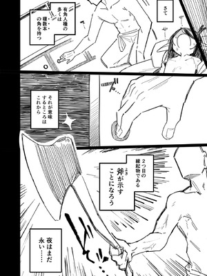 [流体ユリナアル (流体肉)] 有角人種が人間と婚姻する際、想い人に角を折って貰うことで人間堕ちする風習がある_37