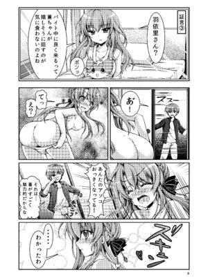 [黒猫亭 (チビのん☆)] サマーモンスター (Summer Pockets) [DL版]_08