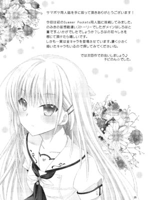 [黒猫亭 (チビのん☆)] サマーモンスター (Summer Pockets) [DL版]_24