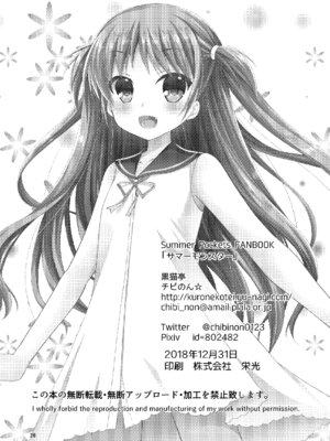 [黒猫亭 (チビのん☆)] サマーモンスター (Summer Pockets) [DL版]_25