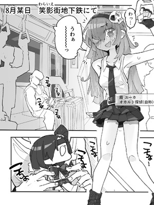 『くすぐりおじさん』 ~オカルトちゃん都市伝説File.2~_03