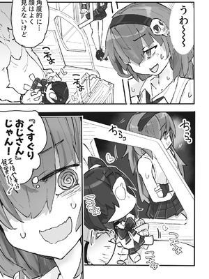 『くすぐりおじさん』 ~オカルトちゃん都市伝説File.2~_04