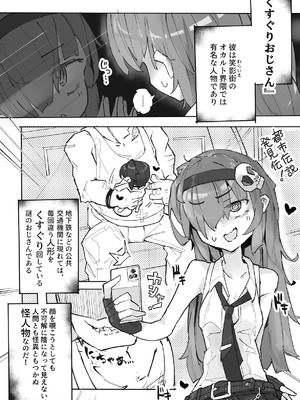 『くすぐりおじさん』 ~オカルトちゃん都市伝説File.2~_05