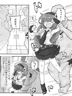 『くすぐりおじさん』 ~オカルトちゃん都市伝説File.2~_14