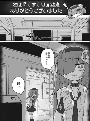 『くすぐりおじさん』 ~オカルトちゃん都市伝説File.2~_35