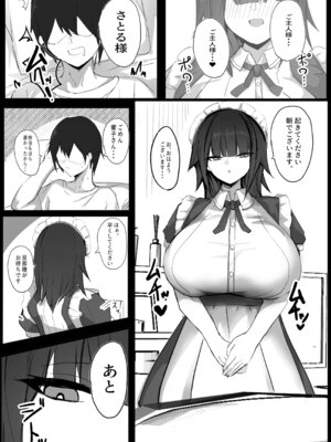 [青い星に生まれたダークエンジェル (鯖磁場権八朗)] 俺はＪカップメイドのご主人様_02