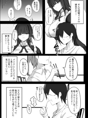 [青い星に生まれたダークエンジェル (鯖磁場権八朗)] 俺はＪカップメイドのご主人様_04