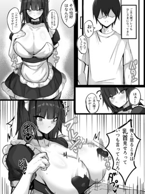 [青い星に生まれたダークエンジェル (鯖磁場権八朗)] 俺はＪカップメイドのご主人様_09