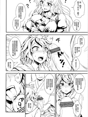 (C83) [110-GROOVE (イトウゆーじ)] 修行だよ!!聖さん (東方Project) [守矢十字陵汉化]_08